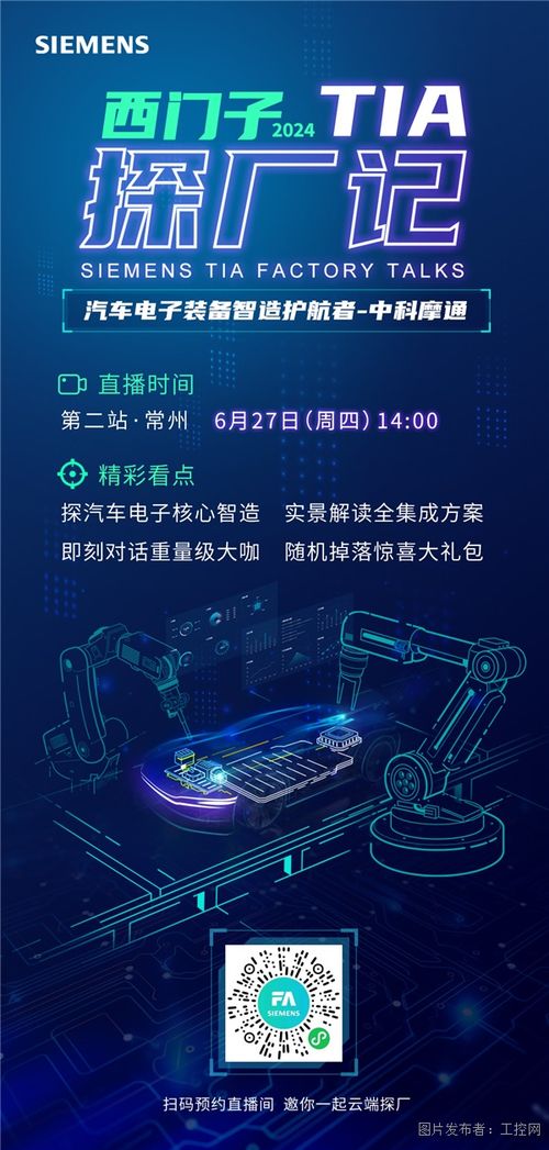 直播定档 见证西门子与中科摩通联手打造汽车电子智能制造新范式