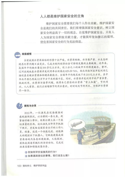 部编版八年级上册道德与法治电子课本 免费pdf版下载