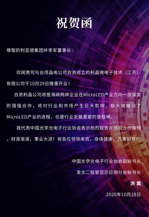 利晶正式投产Micro LED显示屏 未来已来，电子产业迎来新纪元