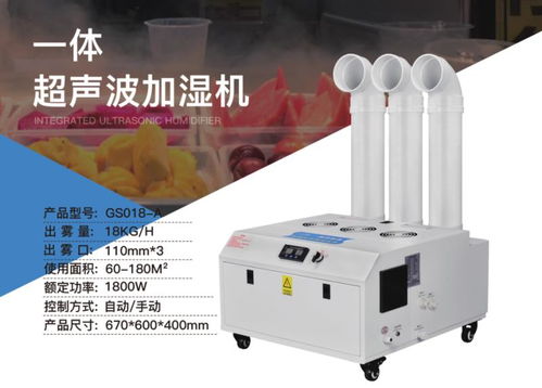 工业加湿机图片与电子技术解析